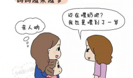 母乳漫画,温馨育儿瞬间，传递母爱力量
