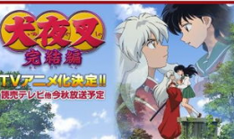 犬夜叉漫画大结局,宿命对决，爱与勇气的永恒传说